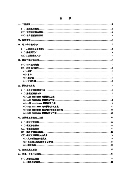 地上结构及高大梁模板施工方案(需专家论证)