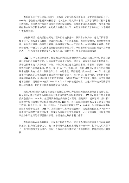 (崇尚品德的故事)勤劳俭朴的故事_李仪祉为水利呕心沥血