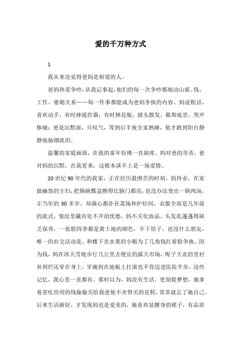 爱的千万种方式_爱情故事