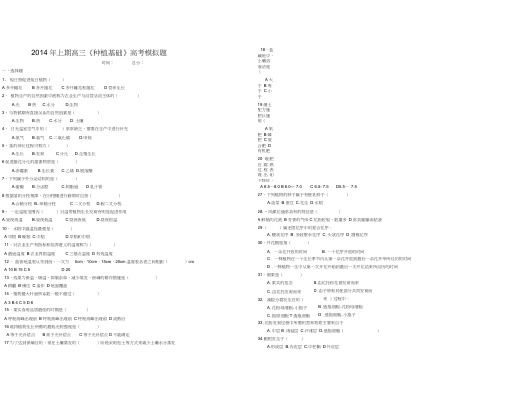 上期高三《种植基础》高考模拟试题