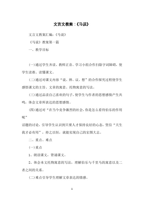 文言文教案：《马说》