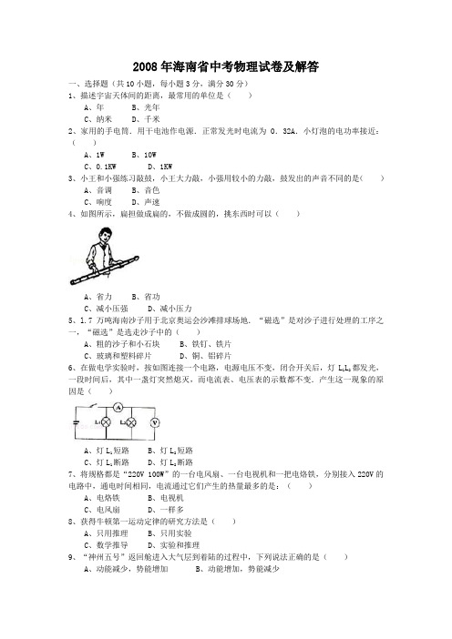 海南省中考物理试卷及答案