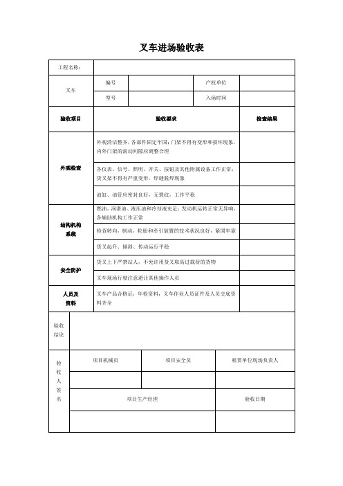 叉车进场验收表