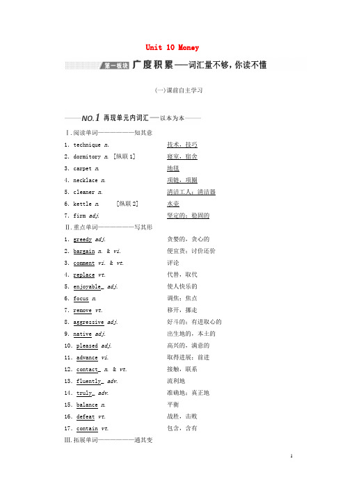 2020版高考英语一轮复习Unit10Money讲义北师大版必修4.doc