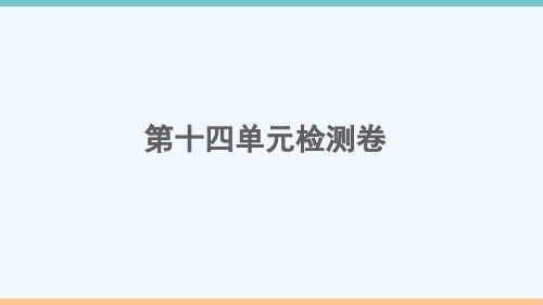 江西专版九年级英语全册Unit14IremembermeetingallofyouinGrade7单