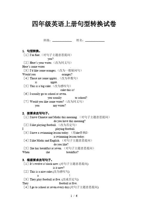 四年级英语上册句型转换试卷