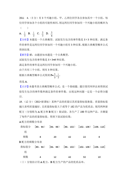 2011-2018年全国一卷概率理汇编 带答案