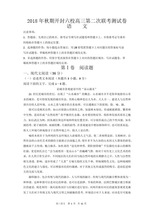 开封六校高三第二次联考语文测试卷