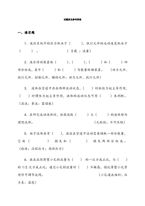 液压与气动试题库及答案