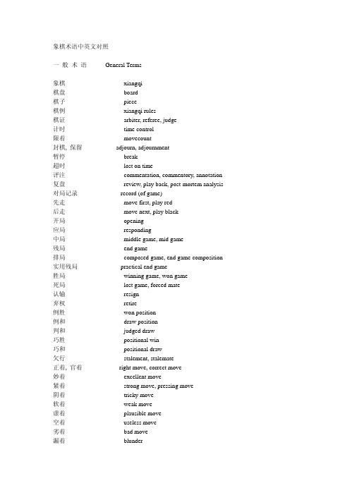 象棋术语中英文对照