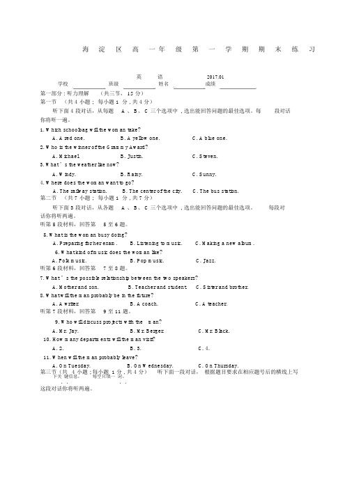 北京市海淀区学高一上学期期末考试英语试题版含答案.docx