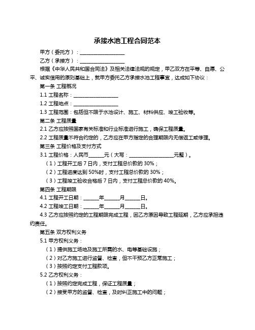 承接水池工程合同范本