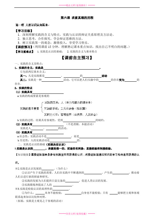 高中政治人教必修四导学学案：6.1 人的认识从何而来