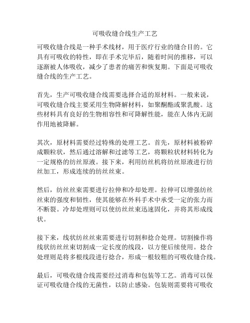 可吸收缝合线生产工艺