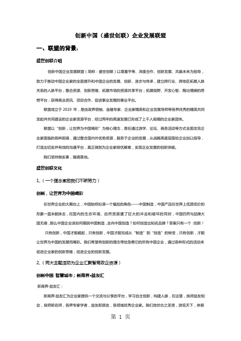 创新中国企业发展联盟介绍5页word文档