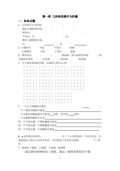 新北师大版七上数学 第一章 几何体的展开与折叠知识点系统归纳总结