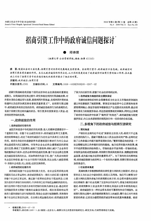 招商引资工作中的政府诚信问题探讨