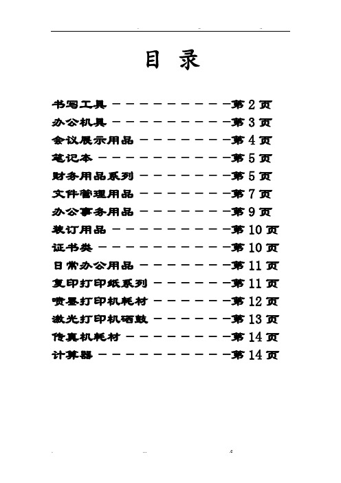 办公用品报价单