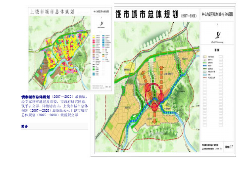 [资料]上饶市城市总体规划