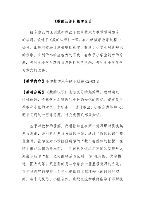 数的认识教学设计-【经典教育教学资料】