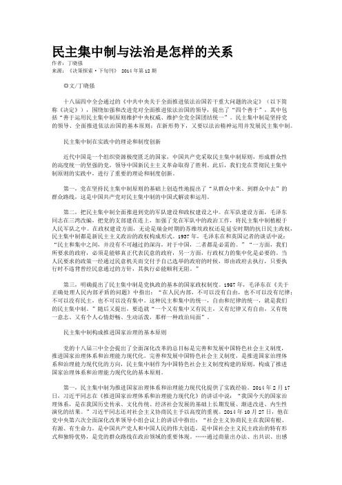 民主集中制与法治是怎样的关系