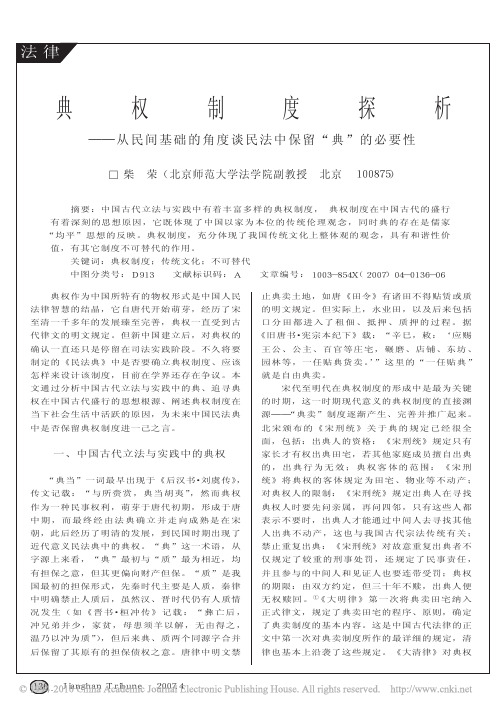 典权制度探析_从民间基础的角度谈民法中保留_典_的必要性