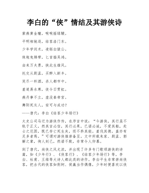 李白的“侠”情结及其游侠诗