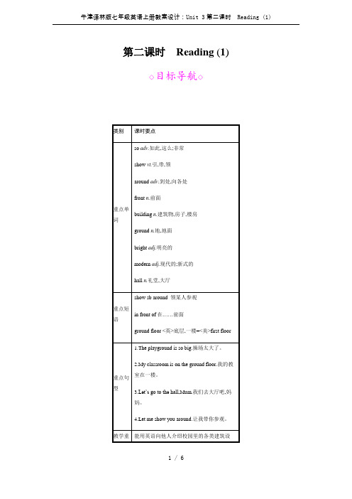 牛津译林版七年级英语上册教案设计：Unit 3第二课时 Reading (1)