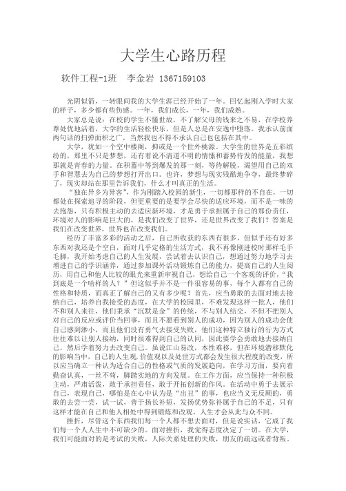 大学生心路历程