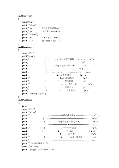 C语言课程设计报告—图书信息管理系统