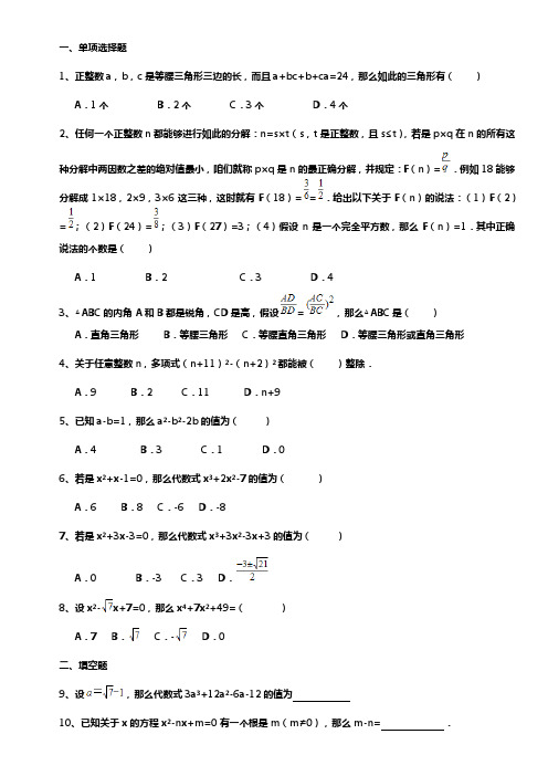 数学八年级上：因式分解练习题和答案解析