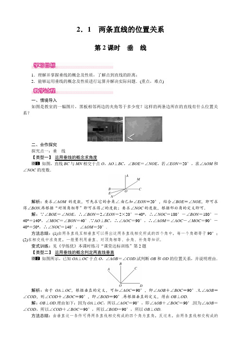 北师大版七年级下册(新)第一章《2.1.2  垂线》教学设计