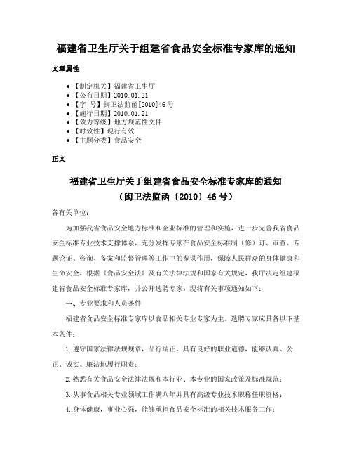 福建省卫生厅关于组建省食品安全标准专家库的通知