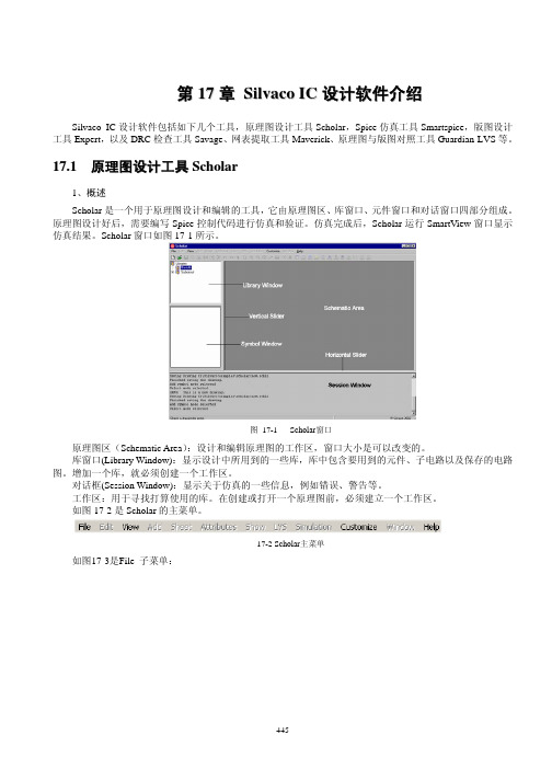 第17章 Silvaco IC设计软件介绍