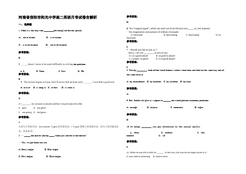 河南省信阳市阳光中学高二英语月考试卷含解析