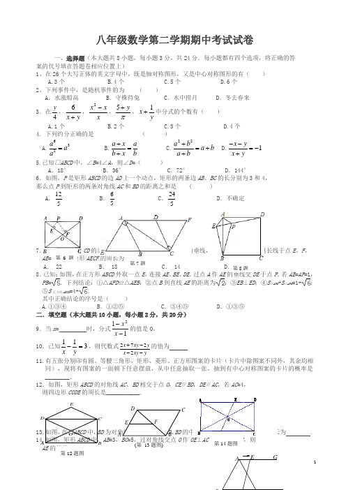 2020年八年级下册期中数学试题含答案