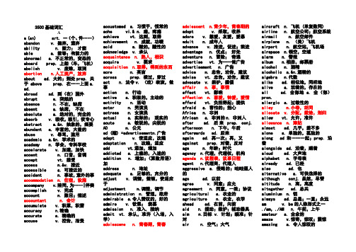 托福3500个基础词汇