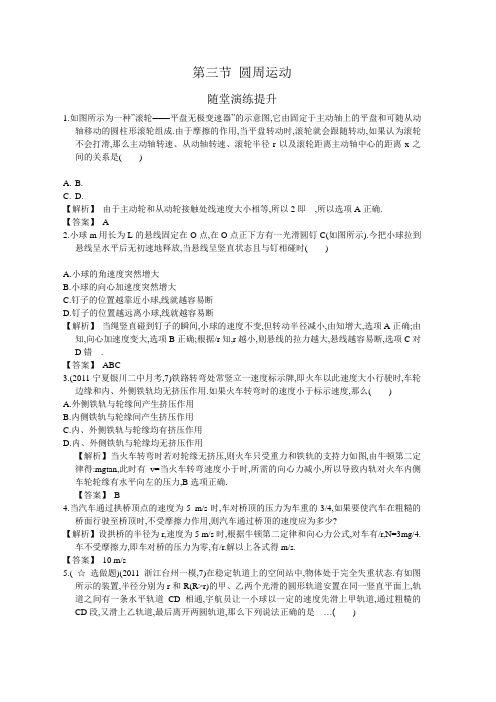 赢在高考2013届高三物理一轮配套练习4.3圆周运动
