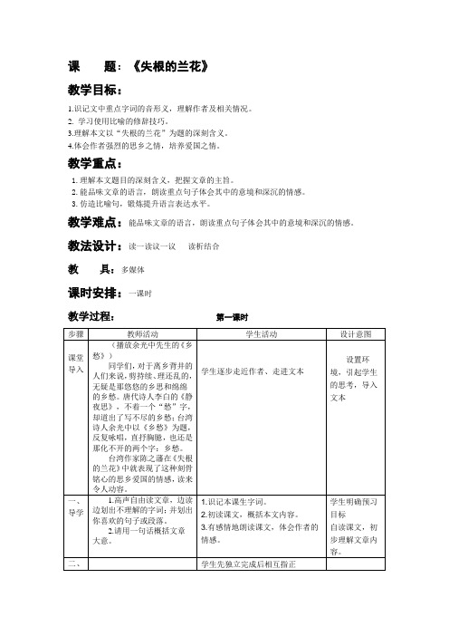 《失根的兰花》教学设计