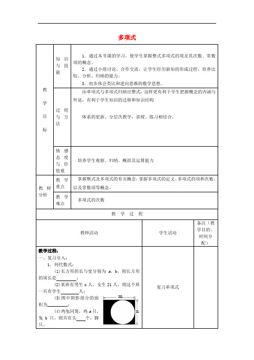 七年级数学上册 2.2 多项式教案2 新人教版