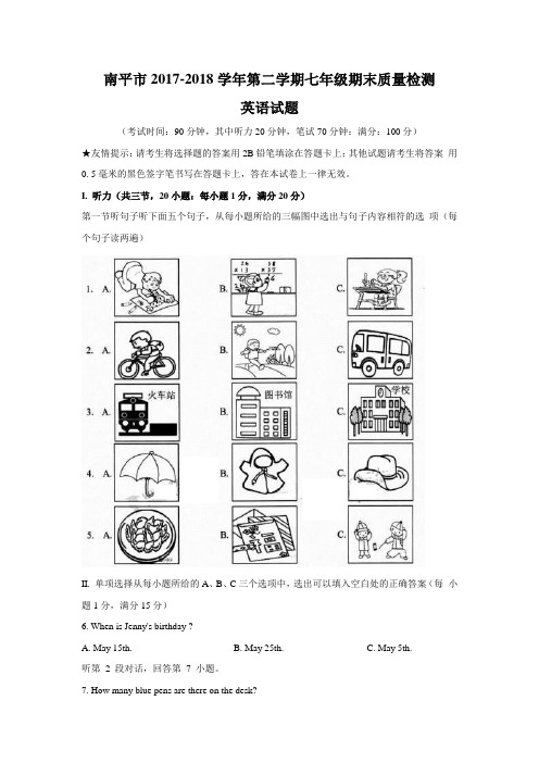 福建省南平市2017-2018学年七年级下学期期末质量检测英语试题(文字版含答案)