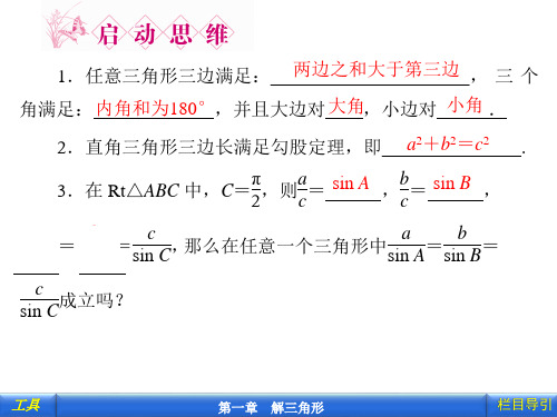1.1.1正弦定理练习、典例