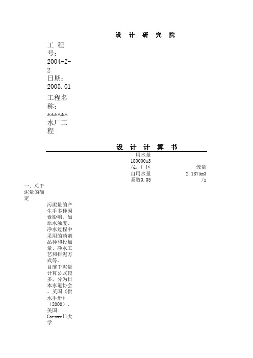 给水厂污泥计算