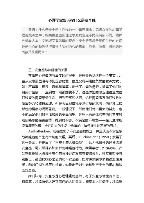 心理学家告诉你什么是安全感