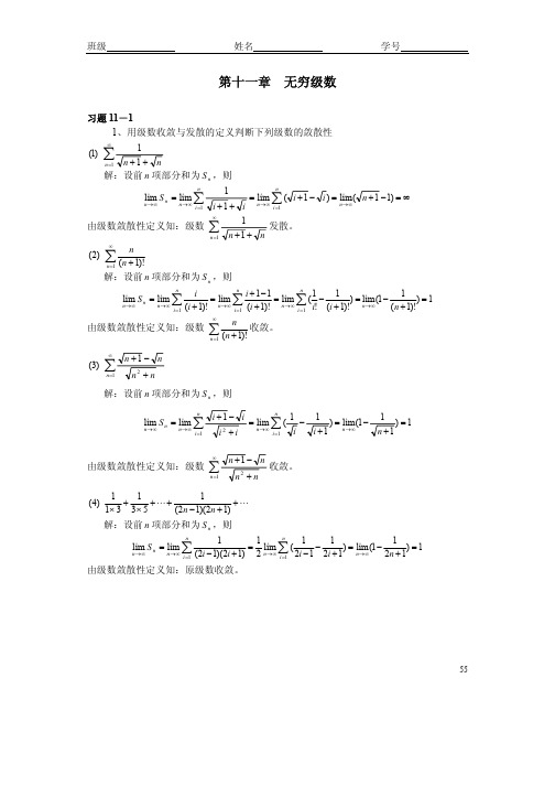 高数 无穷级数练习