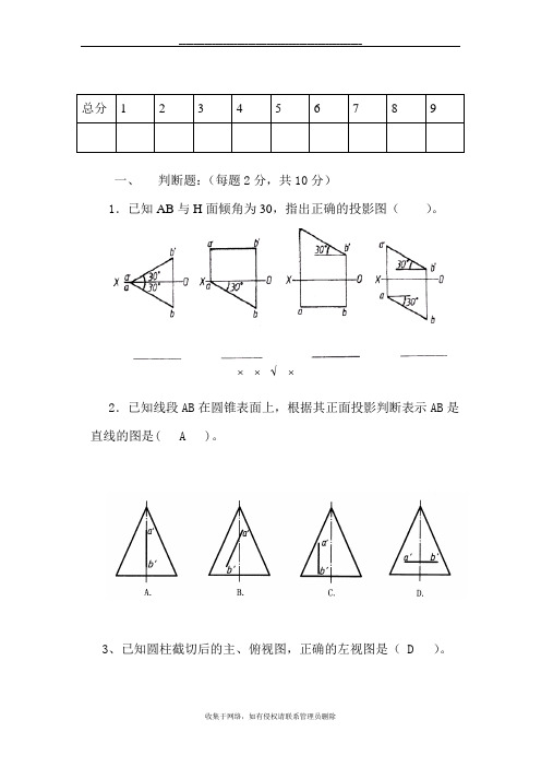 最新工程制图与CAD试卷