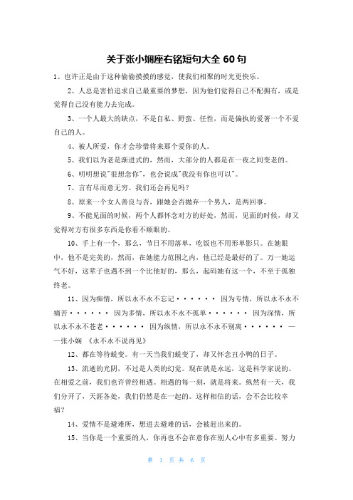 关于张小娴座右铭短句大全60句