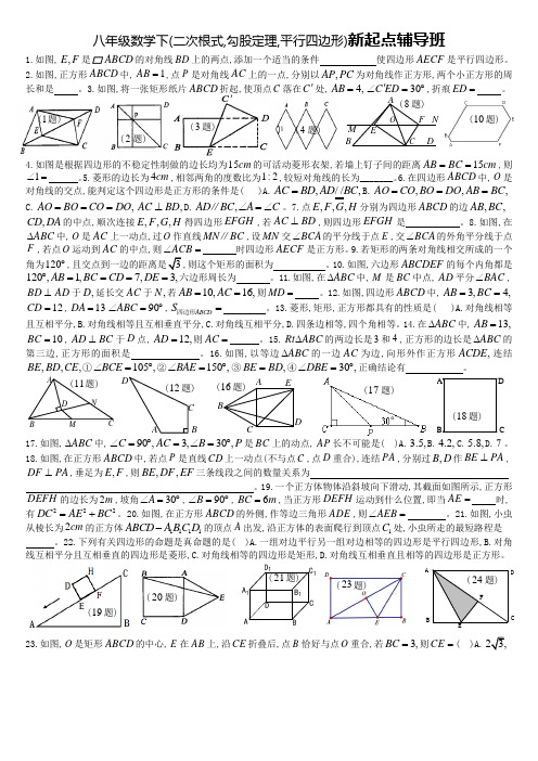 八年级数学下(二次根式_勾股定理_平行四边形)期中试题