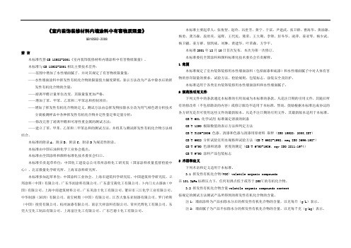 室内装饰装修材料内墙涂料中有害物质限量