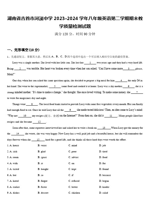 湖南省吉首市河溪中学2023-2024学年八年级英语第二学期期末教学质量检测试题含答案